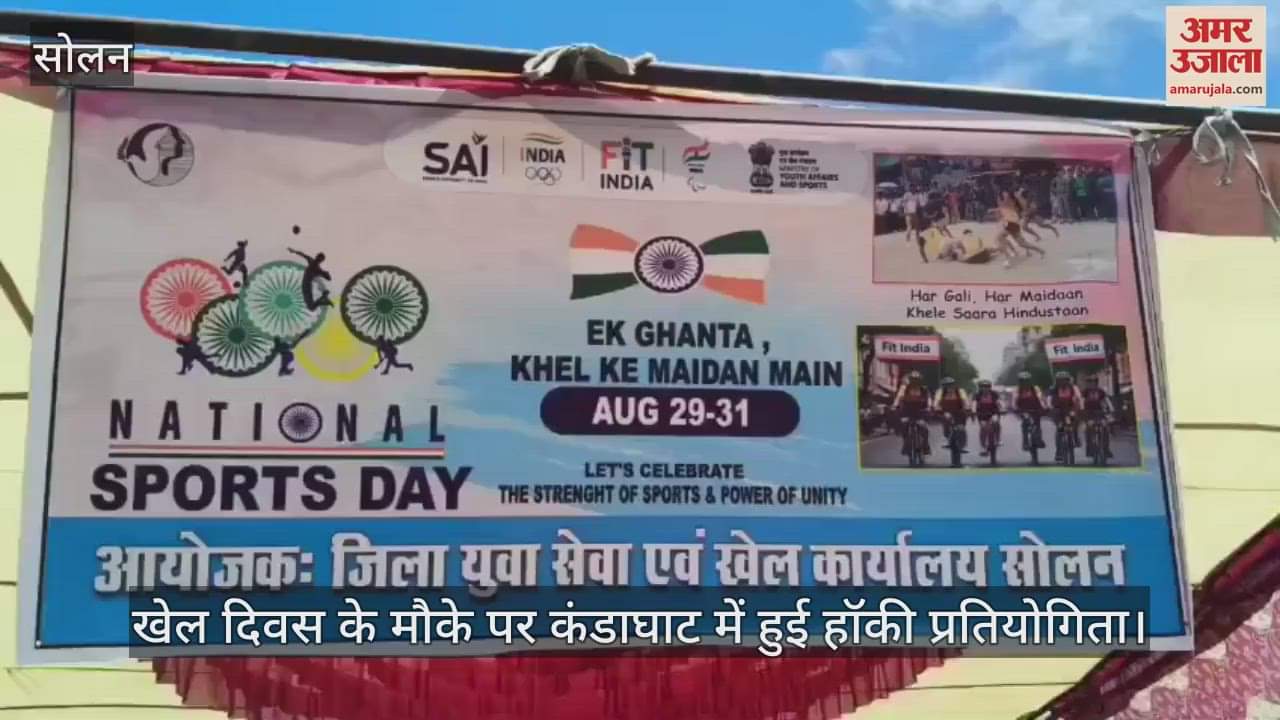 Solan: Hockey competition held in Kandaghat on the occasion of Sports Day