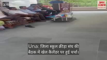 Sports calendar was discussed in the meeting of District School Sports Association