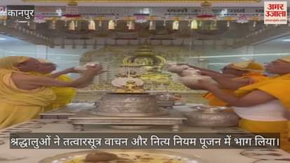 कानपुर में दिगम्बर जैन समाज ने उत्तम मार्दव पर किया विशेष आयोजन