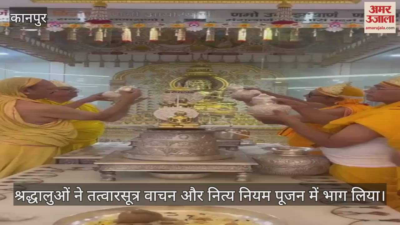 कानपुर में दिगम्बर जैन समाज ने उत्तम मार्दव पर किया विशेष आयोजन