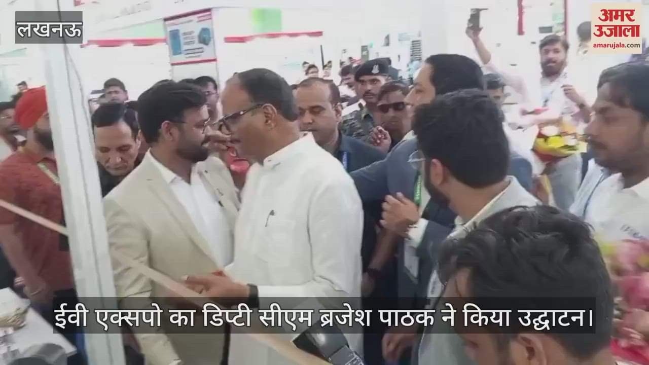 VIDEO: ईवी एक्सपो का डिप्टी सीएम ब्रजेश पाठक ने किया उद्घाटन, कहा- घर-घर पहुंचेंगी ईवी