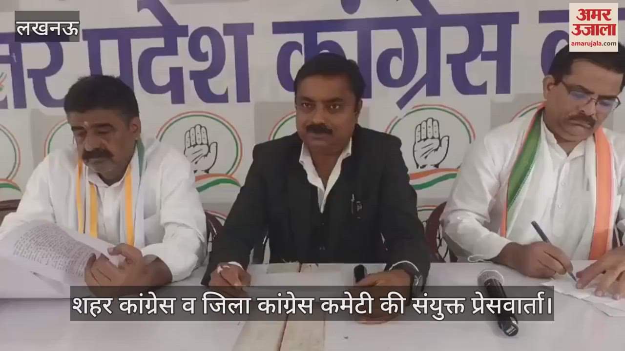 VIDEO: जिला कांग्रेस कमेटी ने सरकार पर जन समस्याओं की उपेक्षा का लगाया आरोप