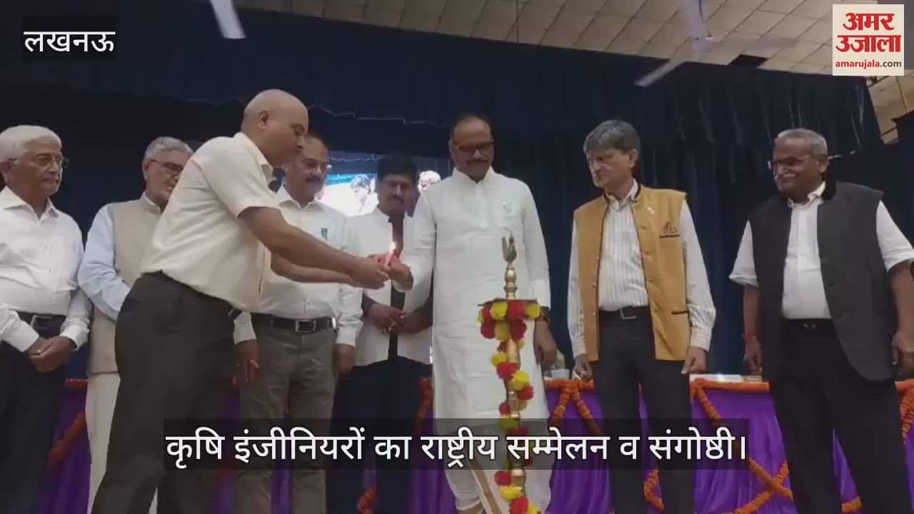 VIDEO: कृषि इंजीनियरों का राष्ट्रीय सम्मेलन व संगोष्ठी का डिप्टी सीएम ब्रजेश पाठक ने किया उद्धाटन
