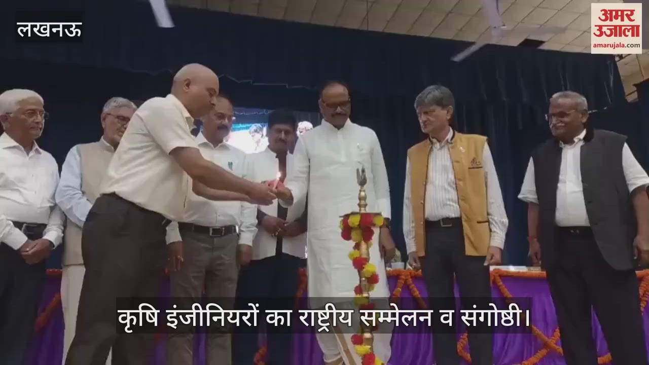 VIDEO: कृषि इंजीनियरों का राष्ट्रीय सम्मेलन व संगोष्ठी का डिप्टी सीएम ब्रजेश पाठक ने किया उद्धाटन