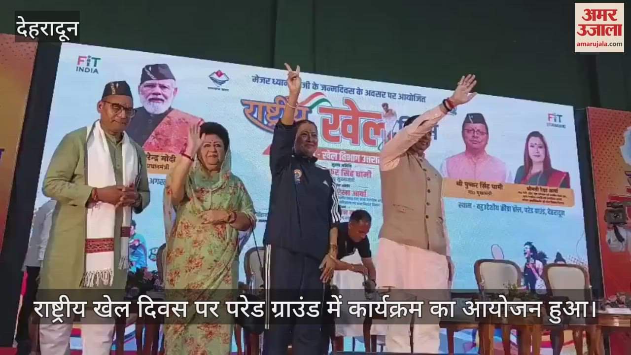 Program organized at Parade Ground on National Sports Day CM Dhami arrived