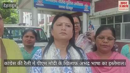 BJP women workers protest in Dehradun anger over using abusive language for PM Modi mother