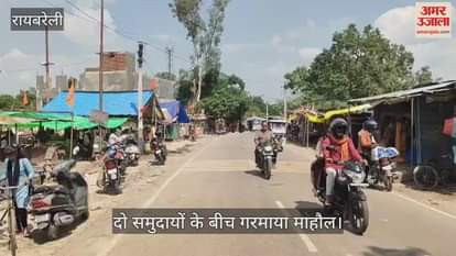 VIDEO: झंडा लगाने को लेकर दो समुदायों के बीच गरमाया माहौल, अब शांति