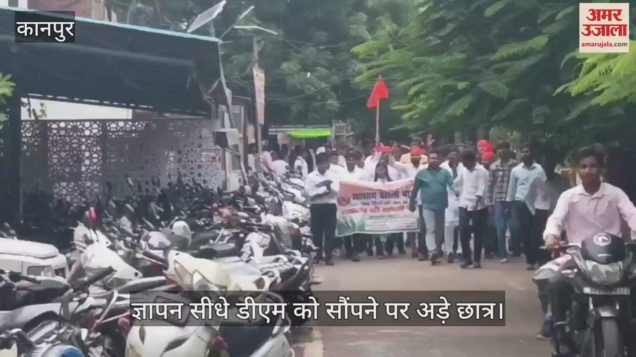 कानपुर में छात्र संघ चुनाव बहाली को लेकर प्रदर्शन, छात्रों ने दी जाम और विधानसभा घेराव की चेतावनी