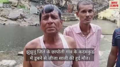 Brother-in-law and sister-in-law die in Kadamkund, Chhapoli village, Jhunjhunu district