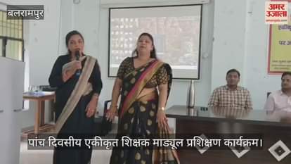 VIDEO: साफ रहेंगे हम, हो जायेंगे ब्युटीफुल... डायट शिक्षकों को साफ-सफाई के लिए जागरूक करने के बताए गए तरीके, प्रशिक्षण जारी