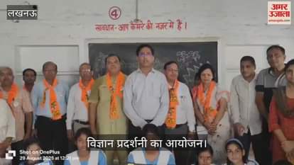 VIDEO : विज्ञान प्रदर्शनी में छात्र-छात्राओं ने नवाचार मॉडलों की दी प्रस्तुति