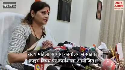 राज्य महिला आयोग कार्यालय में साइबर क्राइम विषय पर कार्यशाला आयोजित