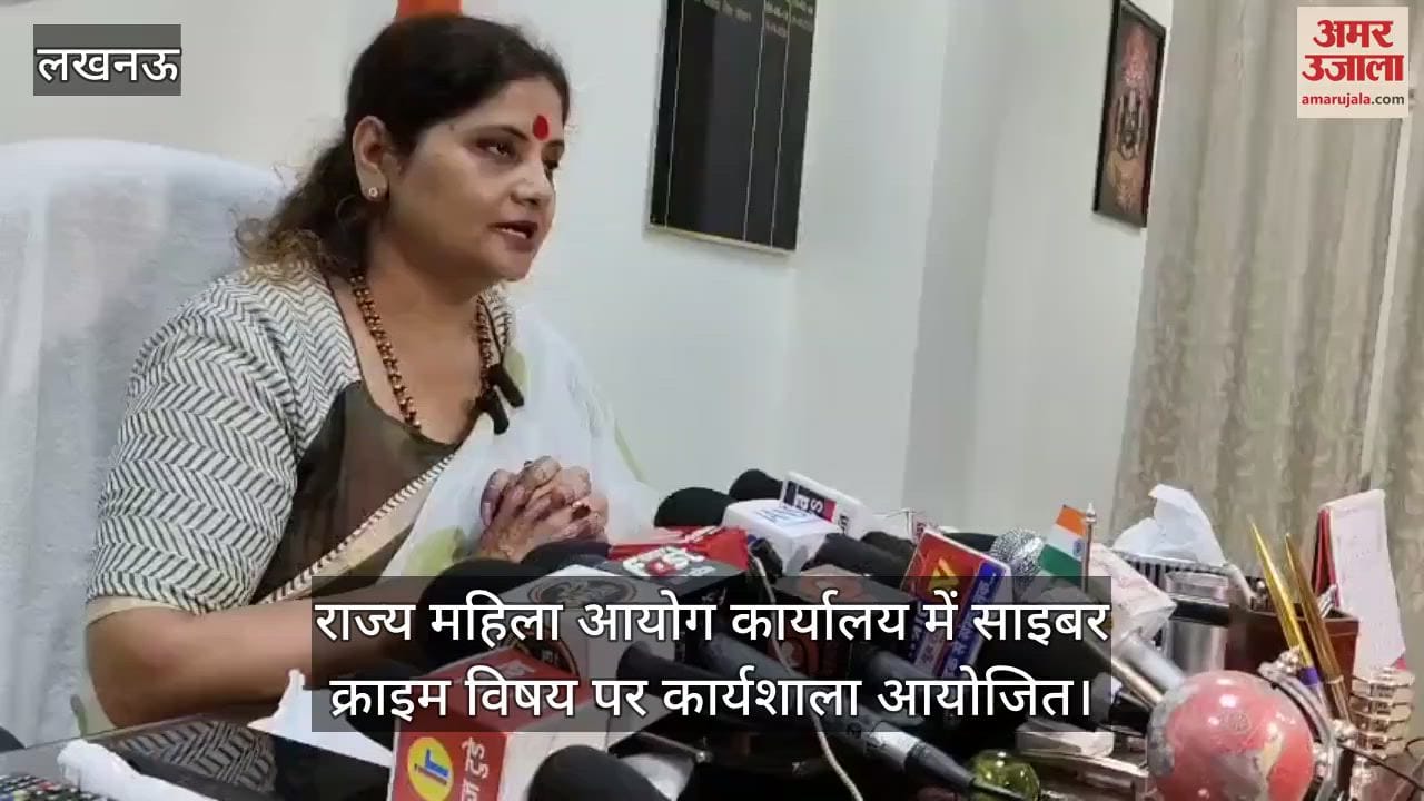 राज्य महिला आयोग कार्यालय में साइबर क्राइम विषय पर कार्यशाला आयोजित