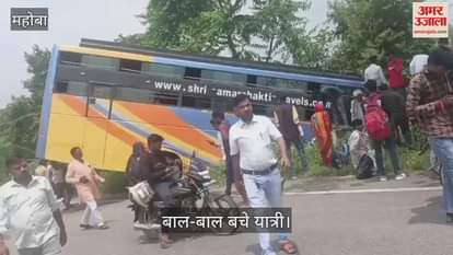 महोबा में बाइक सवारों को बचाने में अनियंत्रित स्लीपर बस खाई में घुसी