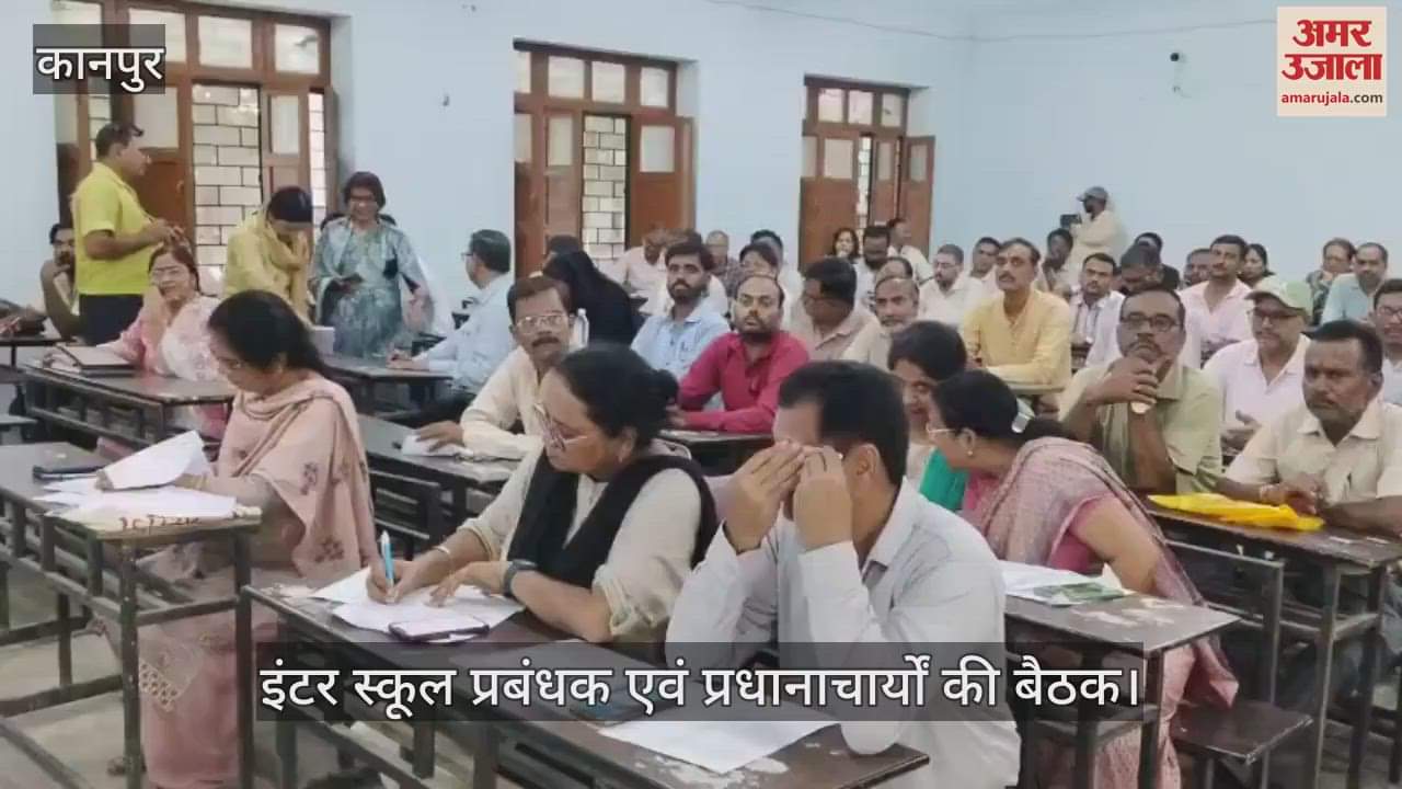 कानपुर के जीआईसी चुन्नीगंज में इंटर स्कूल बैठक, स्कॉलरशिप और अवॉर्ड पर हुई चर्चा