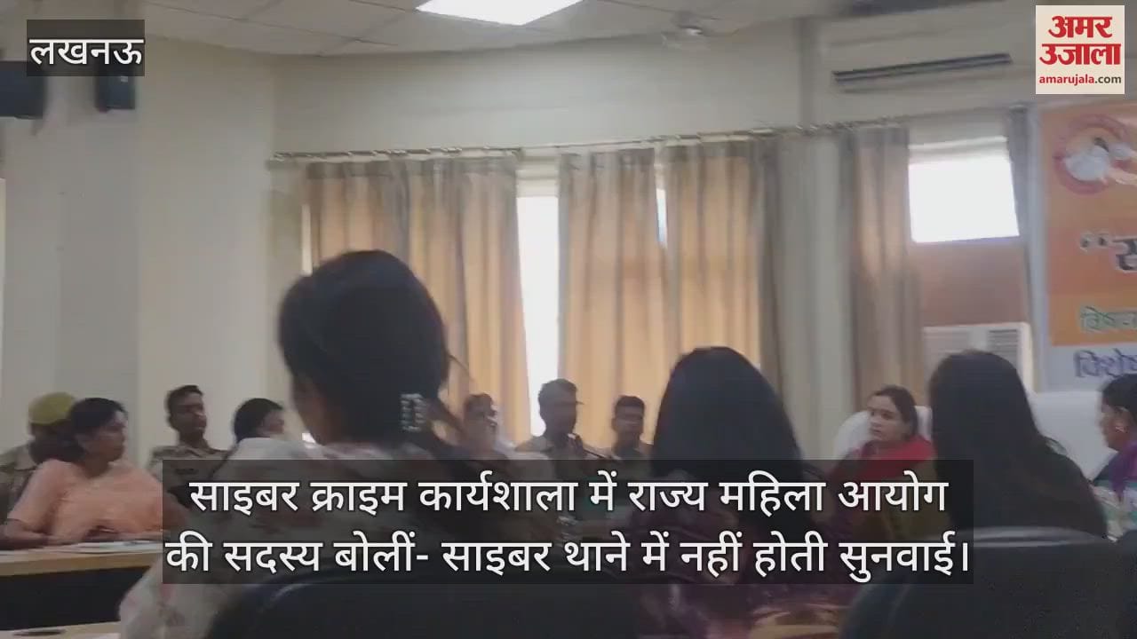 साइबर क्राइम कार्यशाला में राज्य महिला आयोग की सदस्य बोलीं- साइबर थाने में नहीं होती सुनवाई