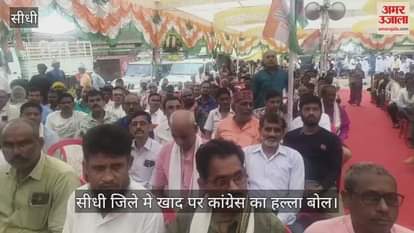 Congress staged a strong protest in Sidhi, farmers' suffering becomes the voice of the movement