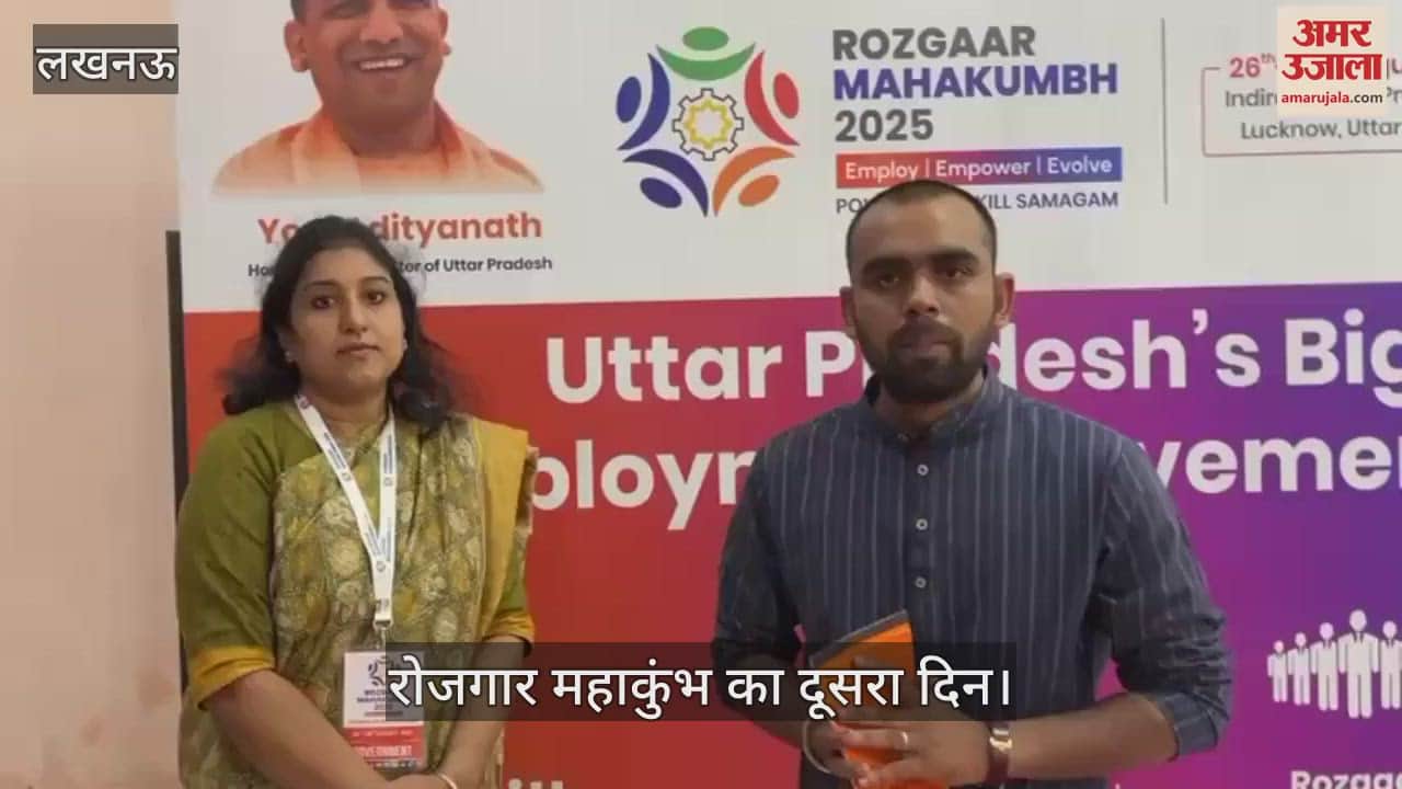 VIDEO: रोजगार महाकुंभ का दूसरा दिन: रोजगार की आस में बड़ी संख्या में पहुंचे युवा, दुबई में रोजगार के लिए अलग स्टॉल