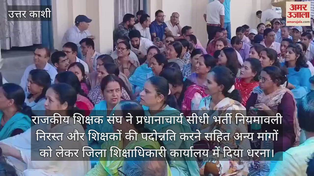 Teachers protest for promotion and other demands Uttarkashi