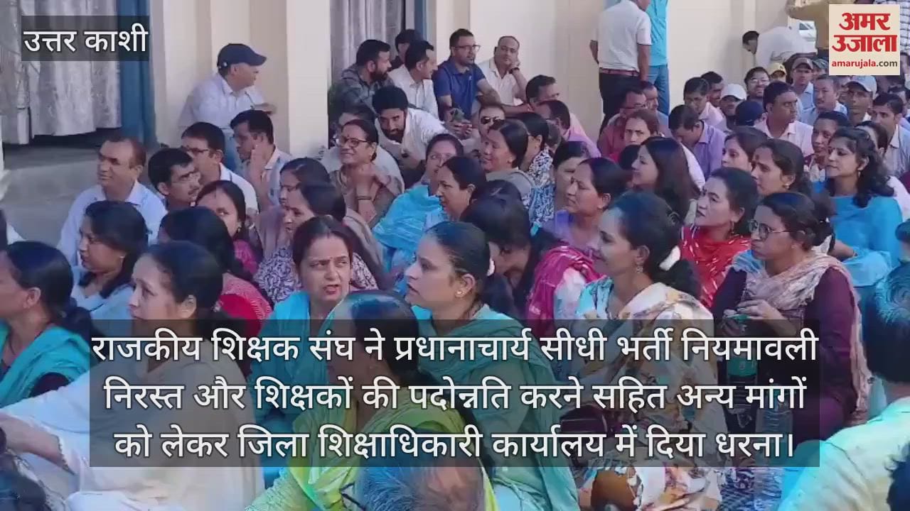 Teachers protest for promotion and other demands Uttarkashi