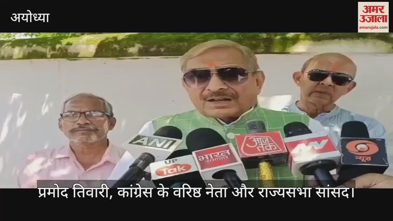 VIDEO: कांग्रेस के राज्यसभा सदस्य प्रमोद तिवारी बोले- गरिमा के अनुरूप नहीं कर रहे व्यवहार