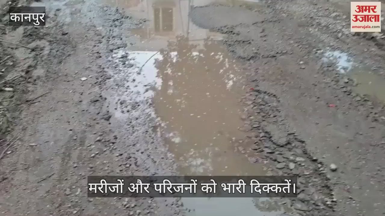कानपुर के बिल्हौर सीएचसी में जलभराव और गंदगी से मरीज बेहाल