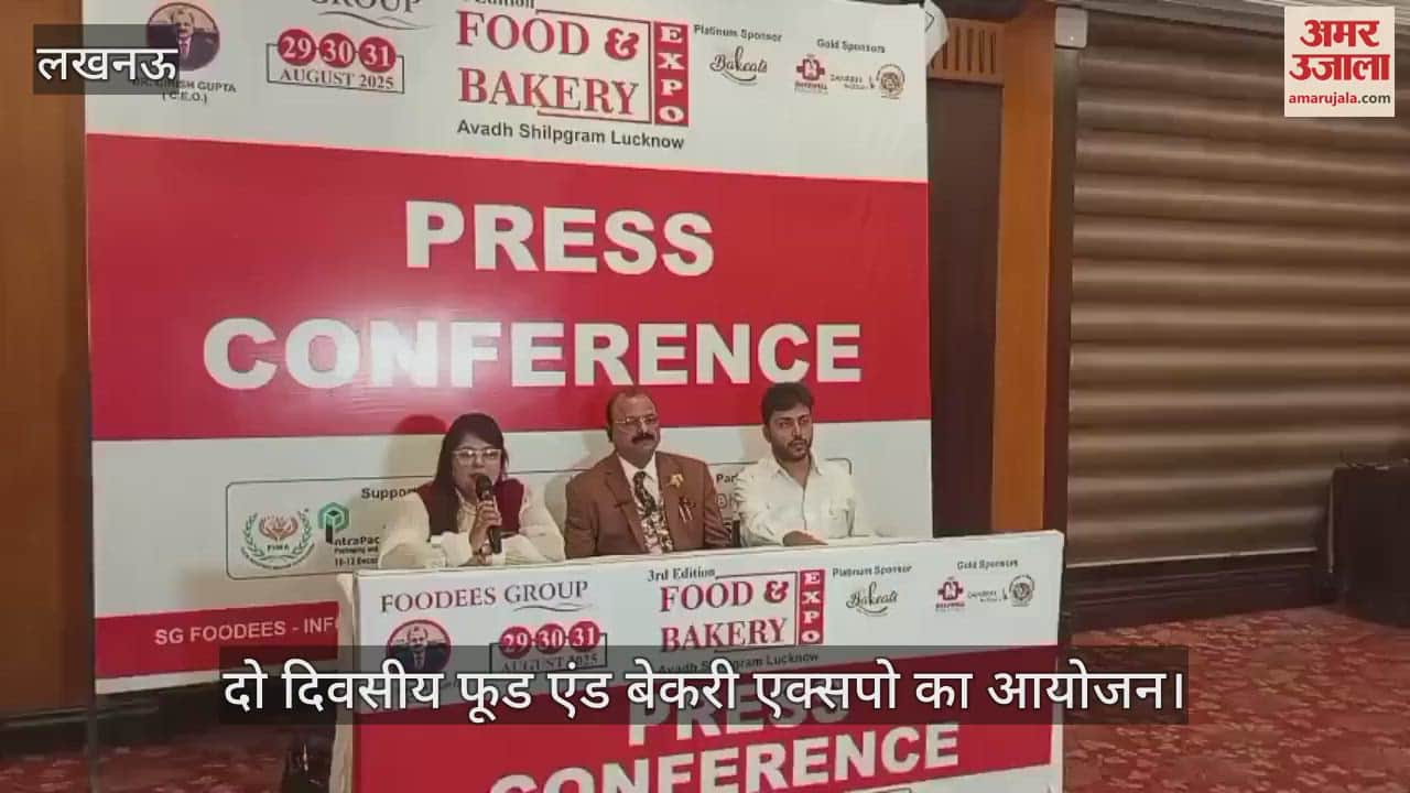 VIDEO : एसजी फूड्स इंफोटेक की ओर से दो दिवसीय फूड एंड बेकरी एक्सपो का आयोजन