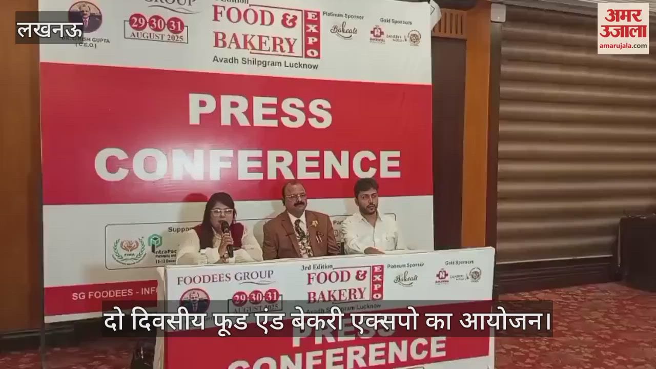 VIDEO : एसजी फूड्स इंफोटेक की ओर से दो दिवसीय फूड एंड बेकरी एक्सपो का आयोजन