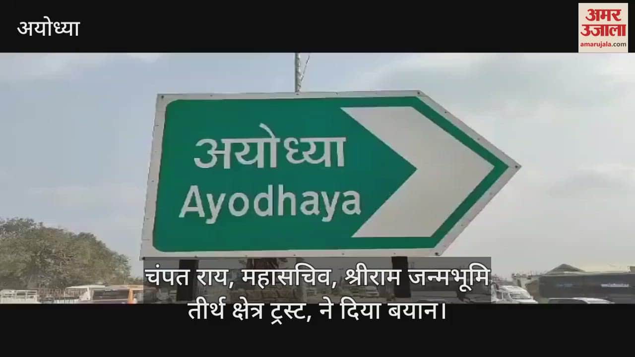 VIDEO: रामजन्मभूमि की 3.5 किमी लंबी अत्याधुनिक दीवार का निर्माण शुरू, अब विशेष सुरक्षा घेरे में होंगे रामलला