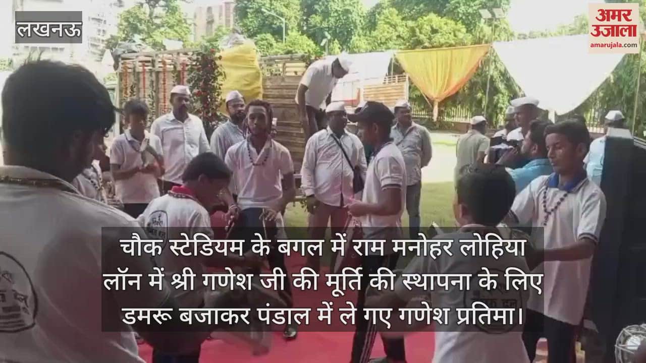 VIDEO: राम मनोहर लोहिया लॉन में धूमधाम के साथ स्थापित की गई गणेश प्रतिमा