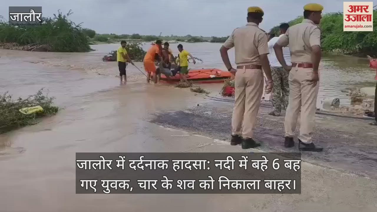 Jalore: 6 youths drowned in the river, bodies of four were taken out