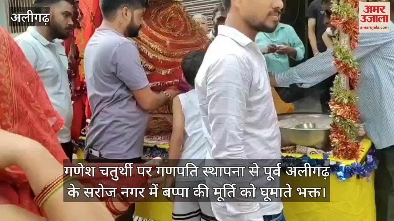 गणेश चतुर्थी पर गणपति स्थापना से पूर्व अलीगढ़ के सरोज नगर में बप्पा की मूर्ति को घूमाते भक्त