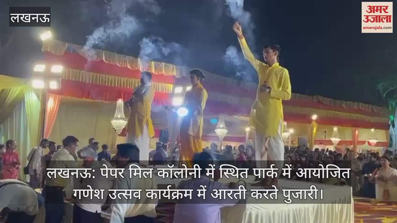 लखनऊ: पेपर मिल कॉलोनी में स्थित पार्क में आयोजित गणेश उत्सव कार्यक्रम में आरती करते पुजारी