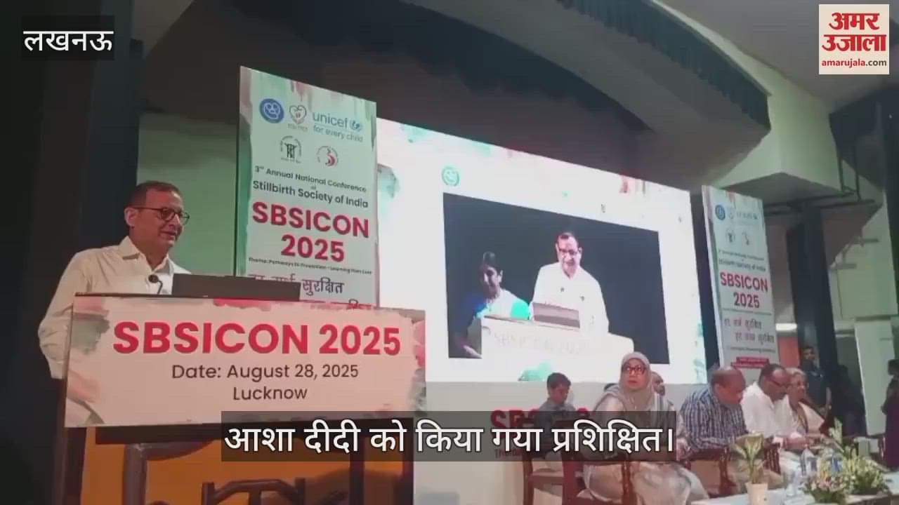 VIDEO:  स्टिलबर्थ विषय पर आयोजित कार्यशाला, आशा दीदी को किया गया प्रशिक्षित