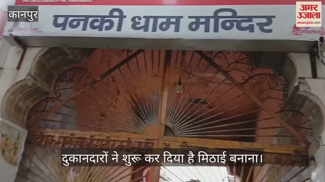 कानपुर में बुढ़वा मंगल मेला को लेकर प्रसाद की तैयारियां शुरू