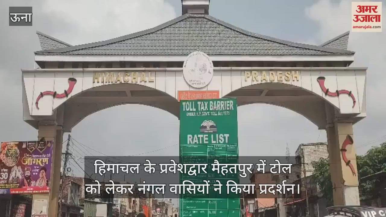 Residents of Nangal protested against toll at Mehatpur, the entry point of Himachal