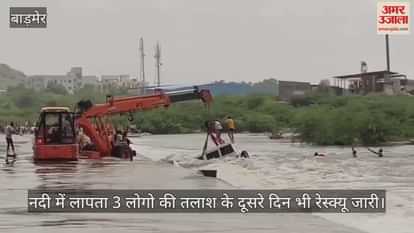 Balotra News: Search operation continues on second day in Luni River, 3  missing after Bolero sinks, 3 dead