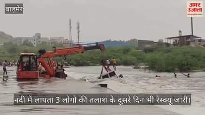 Balotra News: Search operation continues on second day in Luni River, 3  missing after Bolero sinks, 3 dead