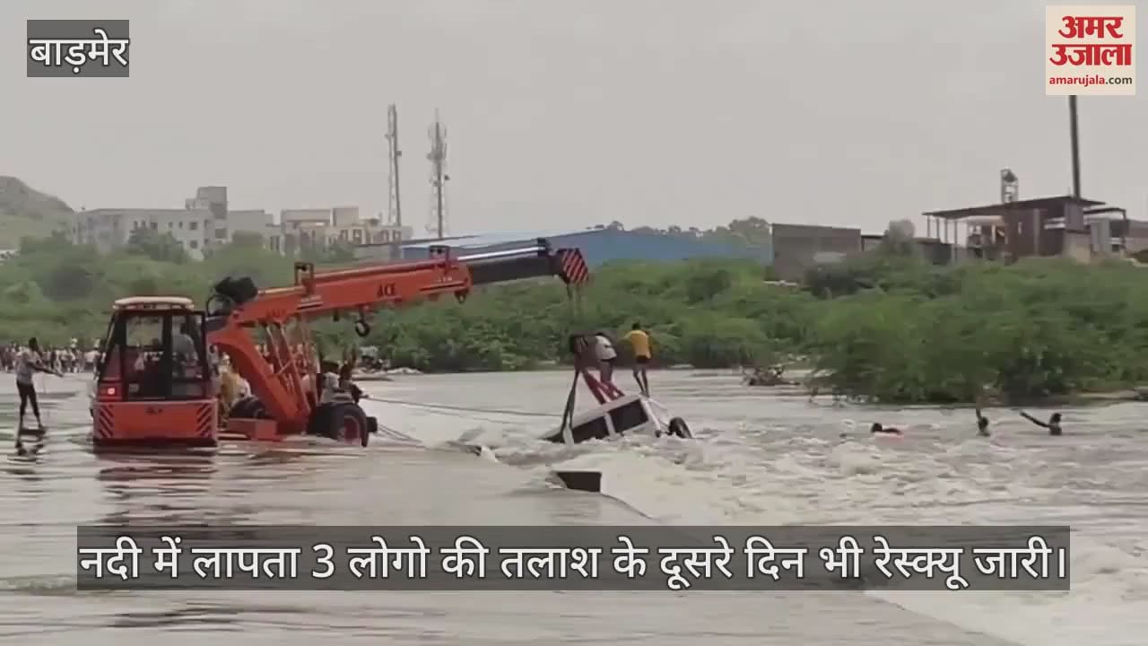 Balotra News: Search operation continues on second day in Luni River, 3  missing after Bolero sinks, 3 dead