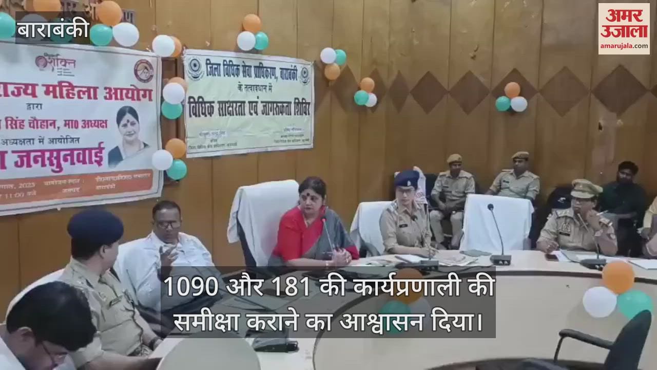VIDEO : बाराबंकी में बोली महिला आयोग अध्यक्ष, कहा- हर महिला की शिकायत सुनेंगे