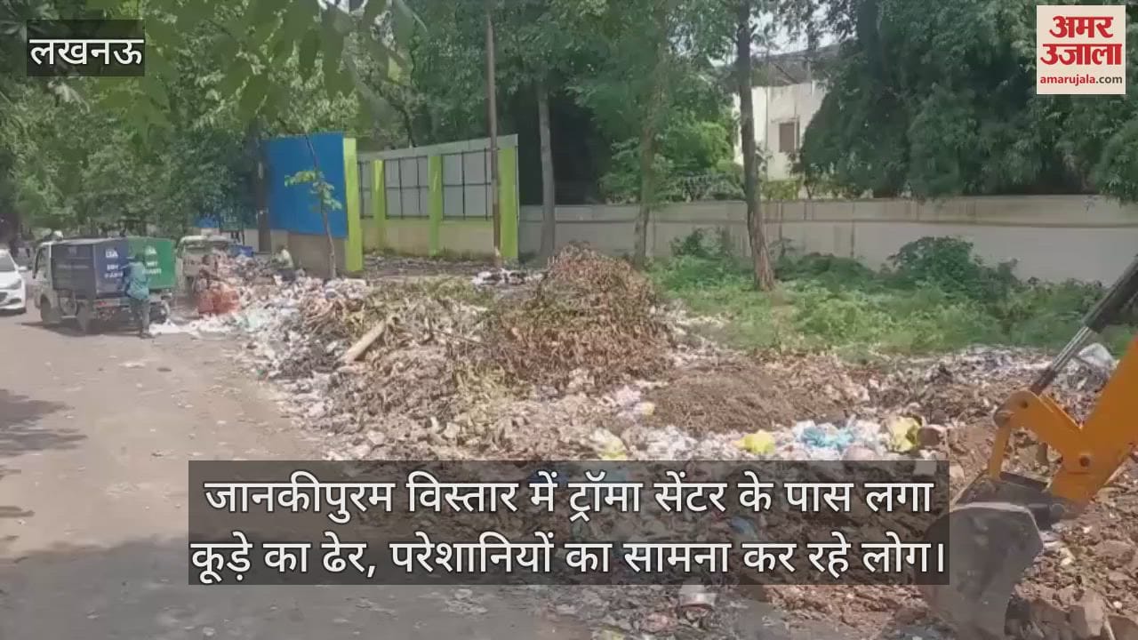 जानकीपुरम विस्तार में ट्रॉमा सेंटर के पास लगा कूड़े का ढेर, परेशानियों का सामना कर रहे लोग