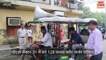 Notice pasted in Noida Sector-31 Janta Flat