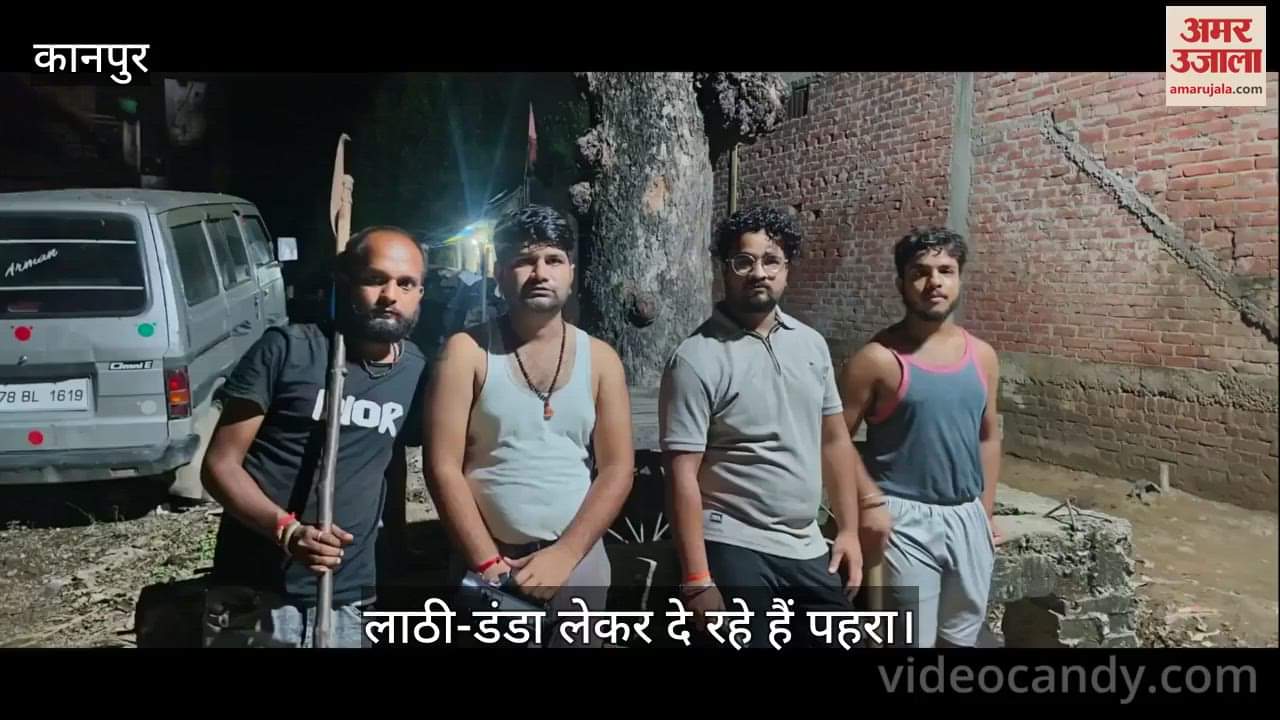 कानपुर: महाराजपुर और नरवल क्षेत्र में चोरियों के बाद ग्रामीणों ने संभाली सुरक्षा की जिम्मेदारी