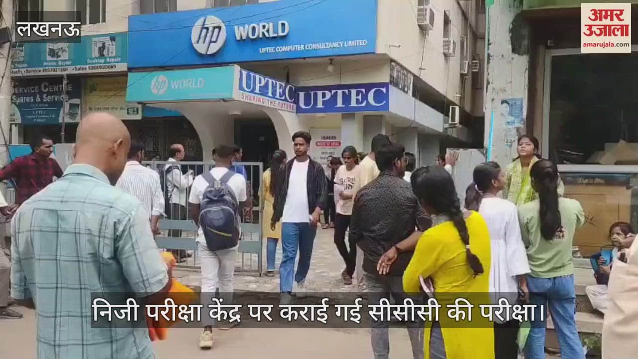 लखनऊ में निजी परीक्षा केंद्र पर कराई गई सीसीसी की परीक्षा