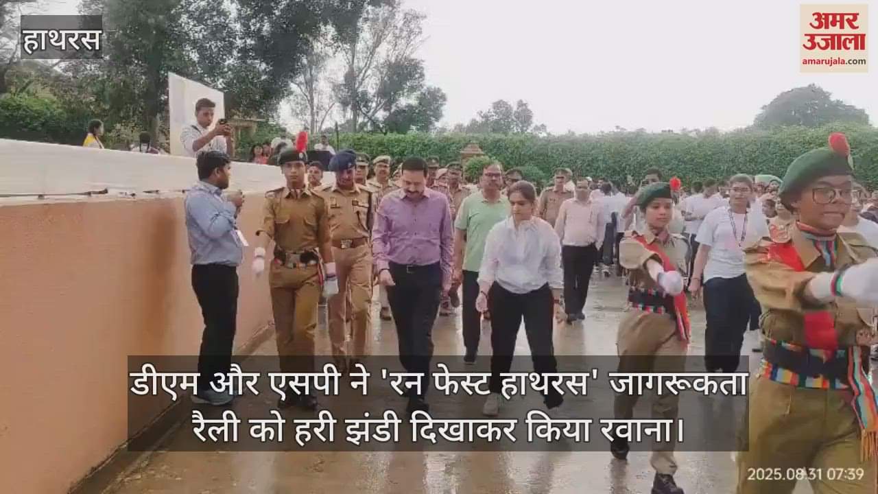 डीएम और एसपी ने 'रन फेस्ट हाथरस' जागरूकता रैली को हरी झंडी दिखाकर किया रवाना
