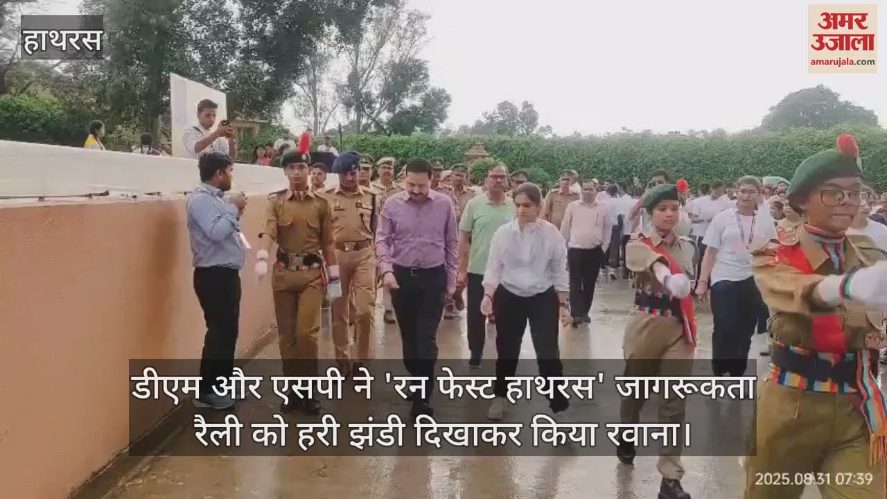 डीएम और एसपी ने 'रन फेस्ट हाथरस' जागरूकता रैली को हरी झंडी दिखाकर किया रवाना