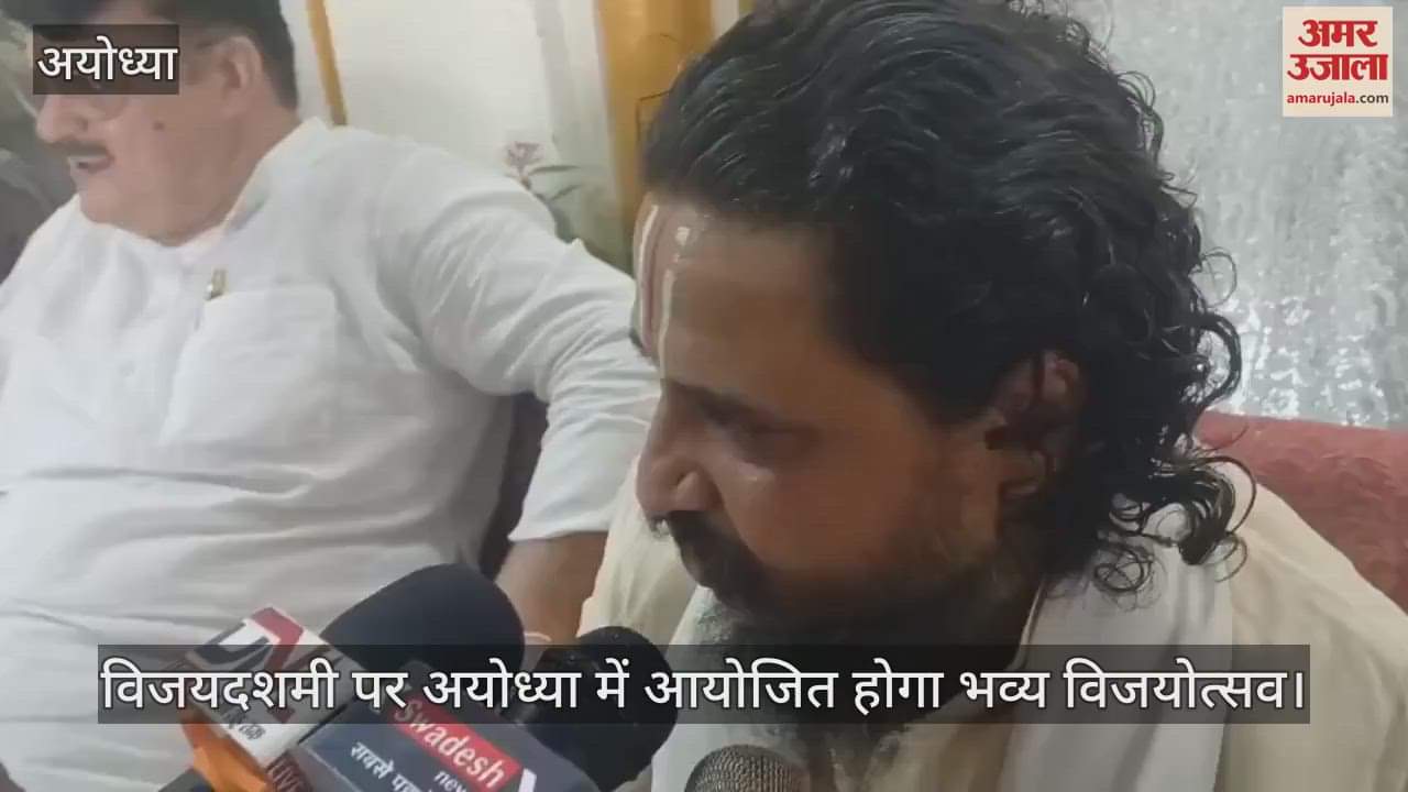 विजयदशमी पर अयोध्या में आयोजित होगा भव्य विजयोत्सव, 200 फीट ऊंचे रावण का होगा दहन