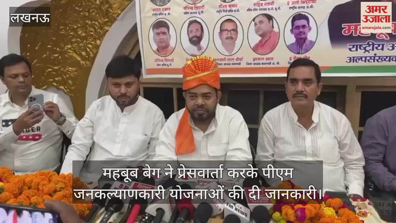 लखनऊ में महबूब बेग ने प्रेसवार्ता करके पीएम जनकल्याणकारी योजनाओं की दी जानकारी