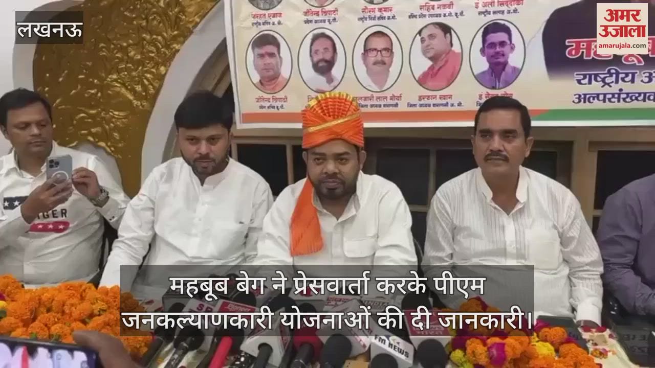 लखनऊ में महबूब बेग ने प्रेसवार्ता करके पीएम जनकल्याणकारी योजनाओं की दी जानकारी