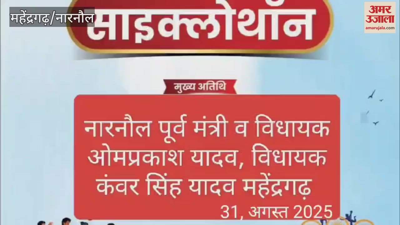 Cyclothon organized in Narnaul on the theme of Drug Free Haryana, MLA Om Prakash Yadav and Kanwar Singh Yadav flagged off